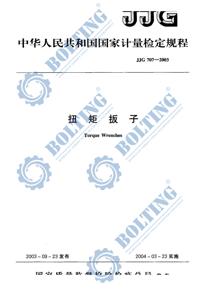 手動扭力扳手、電動扭力扳手、氣動力矩扳手、液壓扭矩扳手、力矩放大器扭矩檢定、扭矩檢測規(guī)程