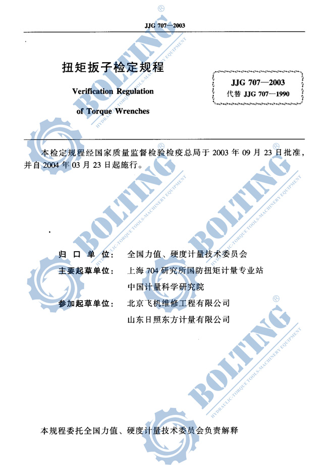 手動扭力扳手、電動扭力扳手、氣動力矩扳手、液壓扭矩扳手、力矩放大器扭矩檢定、扭矩檢測規(guī)程